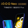 iQOO Neo 855競速版擁有電光薄荷