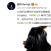 華為榮耀業務部總裁趙明用榮耀V30 Pro 5G發了一條微博