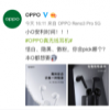 全新的OPPO真無線耳機采用靈光線設計