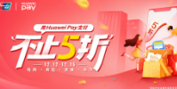 使用Huawei Pay錢包支付可享受5折優惠