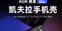 AGM黑盾lite凱夫拉手機殼采用了凱夫拉材質