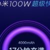 小米在研發快充方面一直都表現的很不錯