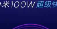 小米在研發快充方面一直都表現的很不錯