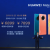 華為在深圳舉辦華為5G終端及全場景新品發布會