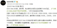 vivo在北京正式發布了iQOO品牌新機