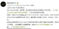 vivo在北京正式發布了iQOO品牌新機