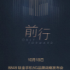 8848手機官微發布一張新機預熱海報