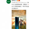 OPPO Reno Ace是OPPO最近發布的一款旗艦手機