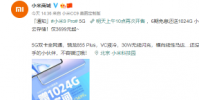 小米9 Pro 5G將于10月15日10點再次開售