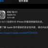 近期iOS 13系統的更新頻率有些高