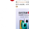 日行萬步贏華為Mate30手機的活動正式開啟