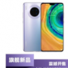 華為年度旗艦新品Mate30系列正式發布并且開售