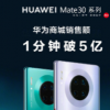 華為Mate30系列正式發布得益于強大的硬件實力以及驚艷的拍照表現