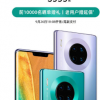 華為Mate30系列正式發布3999元起的價格讓大家忍不住大呼真香