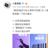 小米此前發布的小愛智能音箱曾獲得了不少人的認可