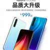 紅米在小米北京總部正式發布了旗下新機紅米Note 8系列