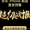 iPhone 11系列在官網及各大電商平臺開啟預購