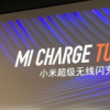 小米舉辦5G時代充電技術溝通會