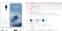 魅族 16th系列可謂是最有辨識度的一款手機