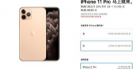 iPhone 11系列手機在正式發布