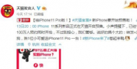 蘋果正式發布了iPhone 11系列手機