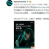 紅米Note 8系列將于8月29日下午2點在小米科技園發布