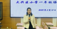 小學語文一年級專題研討活動在采育鎮第一中心小學成功舉行