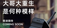 具有傳奇色彩的摩托羅拉DynaTAC即將發布