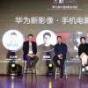 華為將在主要影視類院校發起手機電影的創作獎學金