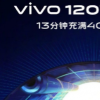 Vivo 宣布了其新的充電技術 Super FlashCharge
