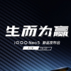iQOO手機正式宣布iQOO Neo5將配備全覆蓋液冷散熱系統