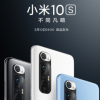 小米為我們帶來了小米10系列產品