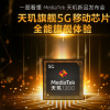 聯發科技舉辦了MediaTek天璣新品發布會