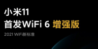 小米11將于12月28日正式發布