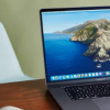  蘋果MacBookPro筆記本電腦評測