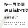 榮譽TabV7平板電腦確認在中國正式上市