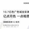 榮譽VisionX2智能電視預告片揭示顯示功能