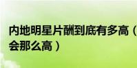 內地明星片酬到底有多高(明星的片酬為什么會那么高)