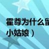霍尊為什么留長發（長相清秀聲音聽像個鄰家小姑娘）