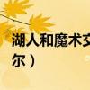湖人和魔術交易奧尼爾（湖人為什么交易奧尼爾）