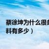 蔡徐坤為什么很多人不喜歡（流量小鮮肉蔡徐坤出道至今黑料有多少）