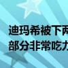 迪瑪希被下兩次藥是真的嗎（因藥物作用高音部分非常吃力）