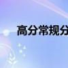 高分常規分享初中語文閱讀與答題技巧