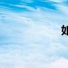 如何提高初三語文？