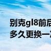 別克gl8前后氧傳感器多少錢（gl8氧傳感器多久更換一次）