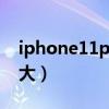 iphone11pro電池多大（一加10Pro電池多大）