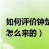 如何評價鐘楚曦（演員鐘楚曦霸王花的稱號是怎么來的）