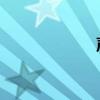 聲母和輔音的區別