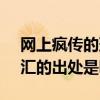 網上瘋傳的班級tino什么意思（這個流行詞匯的出處是哪里）