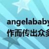 angelababy和鄧倫是什么關系（兩個人因合作而傳出眾多緋聞）